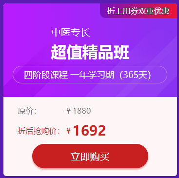 中医专长好课9折