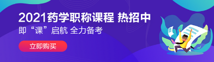药学职称招生方案