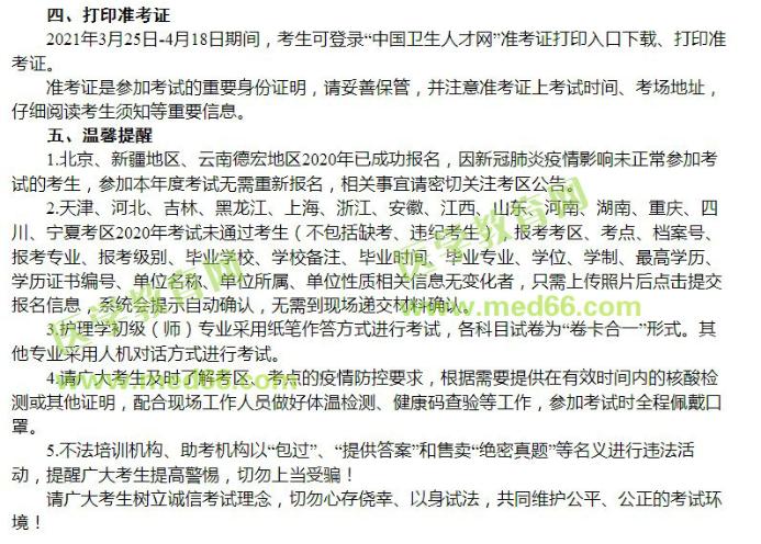 卫生资格报名时间