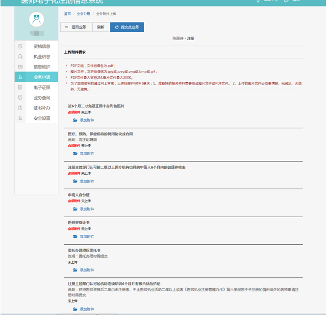 医师电子化注册审核表 医师电子化注册审核表
