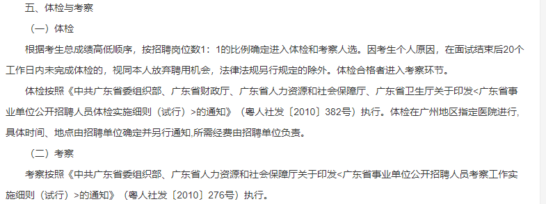 广东省广州市妇女儿童医疗中心2021年第二批公开招聘医疗工作人员啦