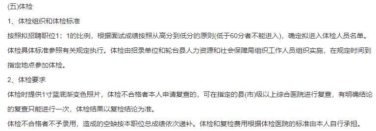 关于新疆轮台县卫生系统2020年面向社会公开招聘27人的公告