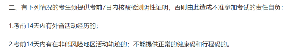 关于2020年山西省晋中市市直部分医疗卫生事业单位公开招聘考试疫情防控的公告通知