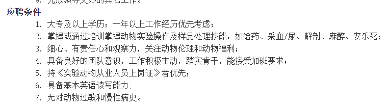 【北京市】2021年中国疾病预防控制中心实验动物中心招聘工作人员啦