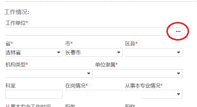 长春医考2021报名增补卫生机构流程1