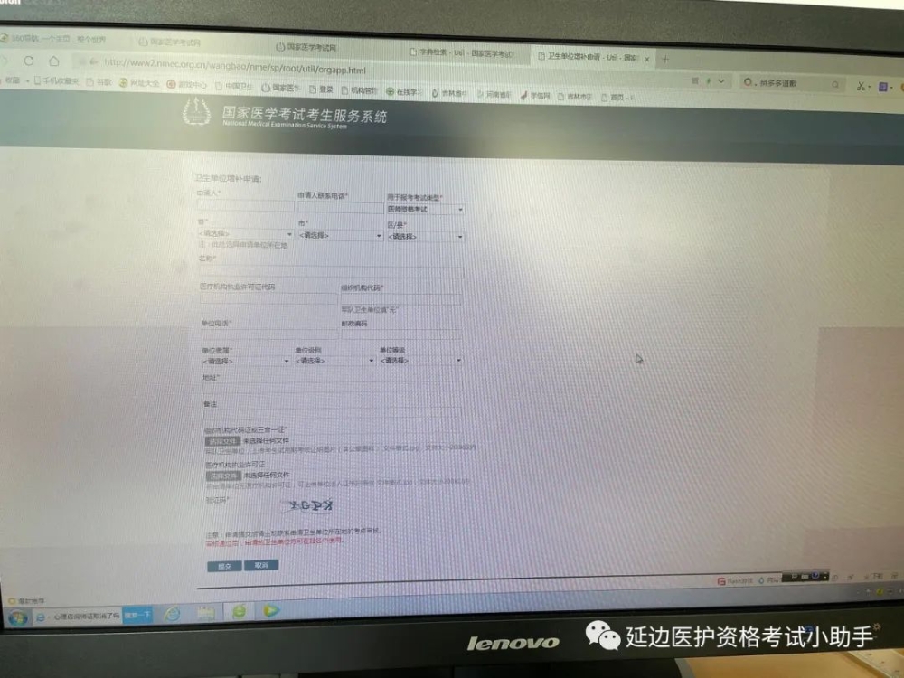 国家医师资格考试报名申请增补卫生机构流程6
