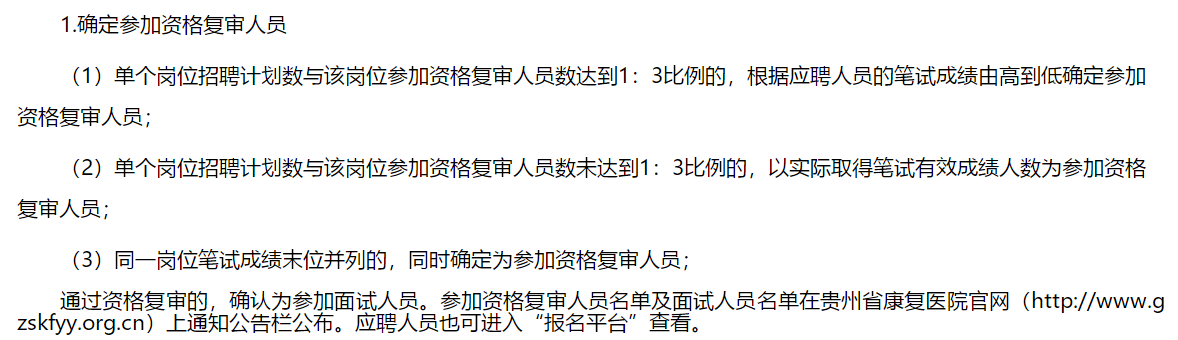 2021年贵州省康复医院1月份公开招聘60名卫生工作人员啦（合同制）