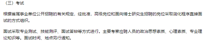 关于山东省青岛大学附属医院2021年拟面向社会公开招聘高级岗位的公告通知