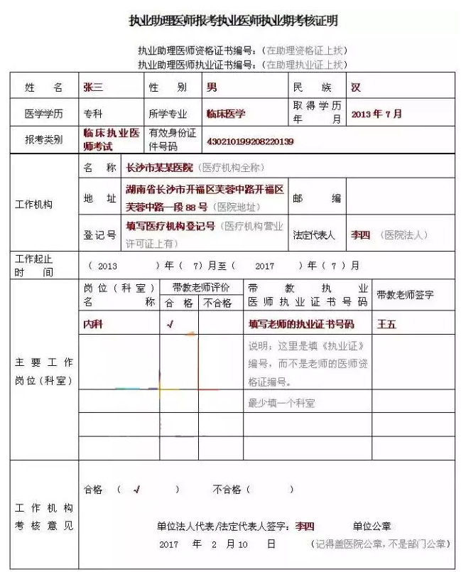 医师试用期考核证明表填写