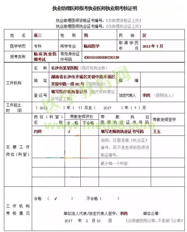 试用期考核证明表填写方法