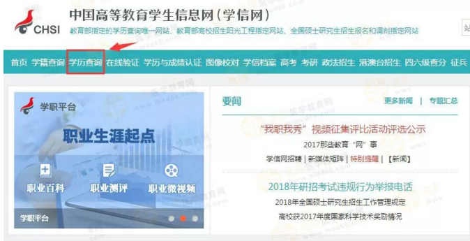 【攻略】2018年医师资格报名如何进行学历认证?