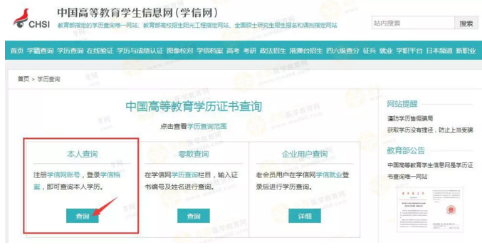 【攻略】2018年医师资格报名如何进行学历认证?