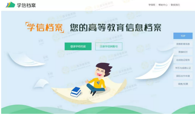 【攻略】2018年医师资格报名如何进行学历认证?