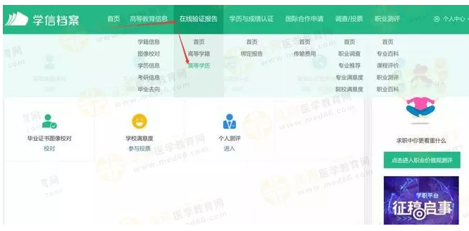 【攻略】2018年医师资格报名如何进行学历认证?