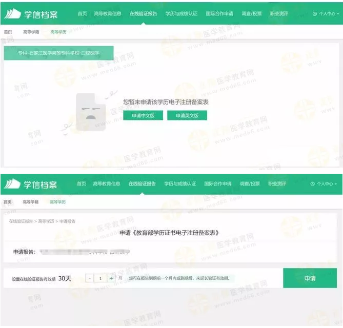 【攻略】2018年医师资格报名如何进行学历认证?
