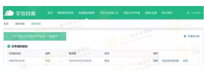 【攻略】2018年医师资格报名如何进行学历认证?
