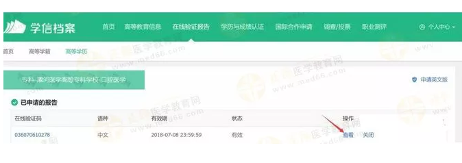 【攻略】2018年医师资格报名如何进行学历认证?
