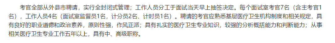 关于2020年湖北省通山县基层医疗卫生专业技术人员专项公开招聘面试的公告通知