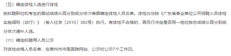 2021年1月份广东省惠州市中医医院招聘医疗工作人员啦