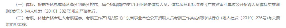 2021年1月份广东省人民医院珠海医院公开招聘21名卫生类工作人员啦（第一批）