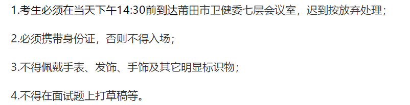 有关2020年下半年福建省莆田市公开招聘事业单位医学类岗位加试的公告通知