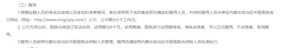 2021年内蒙古自治区中医医院1月份公开招聘卫生类工作人员啦