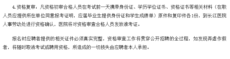 湖北省武汉市长江医院2021年1月份公开招聘医疗工作人员啦