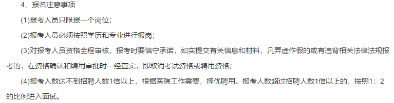 2021年1月份黑龙江省泰来县中医医院招聘医师护士岗位啦