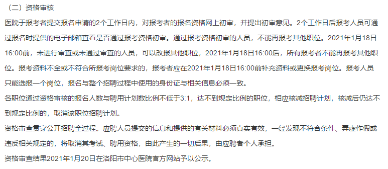 2021年1月份河南省郑州大学附属洛阳中心医院招聘医疗卫生工作人员若干名啦