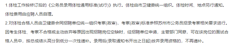 常熟市卫健系统事业单位（江苏省）2021年1月份公开招聘53名卫生技术人员啦