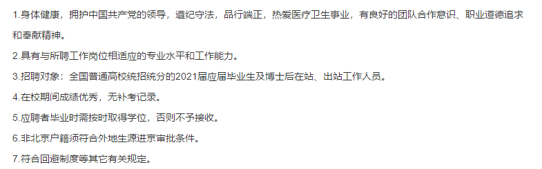 首都医科大学附属北京口腔医院第二批招聘2021年应届毕业生啦（第二批）