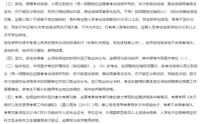 【医疗招聘】浙江省余姚市招聘2021年医学类紧缺专业应届毕业生61人啦