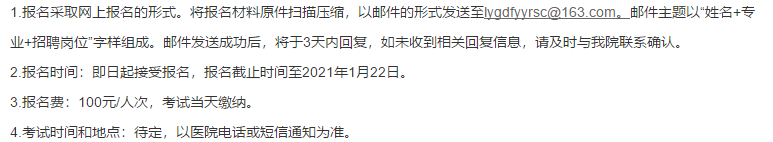 2021年1月份江苏省连云港市东方医院招聘护理岗位啦（第一批）