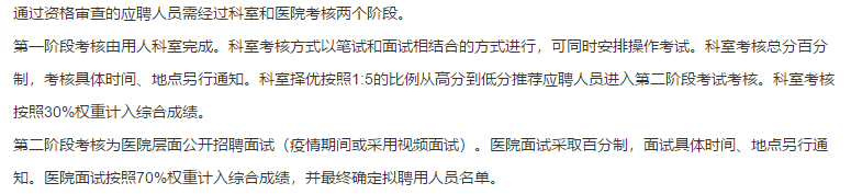 【北京招聘】关于2021年中下旬首都医科大学附属北京佑安医院招聘麻醉科医师岗位的公告