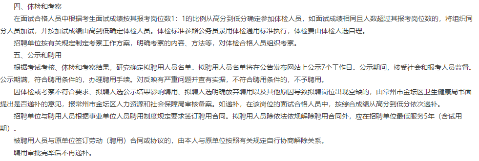 江苏省常州市金坛区2021年度计划公开招聘卫健系统部分事业单位医疗工作人员共40人啦