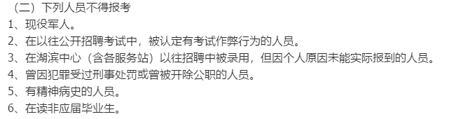 关于2021年1月份天津空港经济区湖滨社区卫生服务中心及各服务站招聘医疗卫生工作人员的公告
