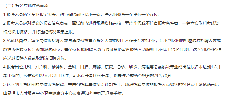2021年云南省昆明市延安医院招聘64名卫生类工作人员啦