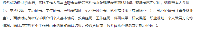 2021年度济宁市第一人民医院（山东省）公开招聘103名卫生类工作人员啦