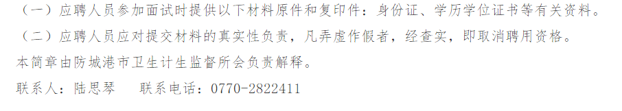 2021年广西防城港市卫生计生监督所公开招聘卫生监督协助管理人员啦