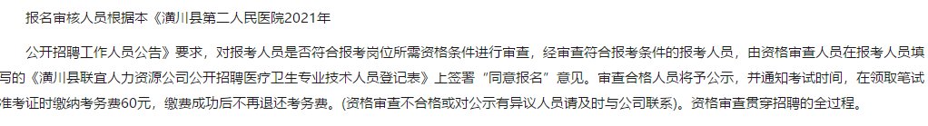 2021年河南省信阳市潢川县第二人民医院1月份公开招聘医生和护士岗位啦（56人）