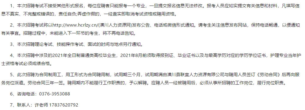 2021年河南省信阳市潢川县第二人民医院1月份公开招聘医生和护士岗位啦（56人）1