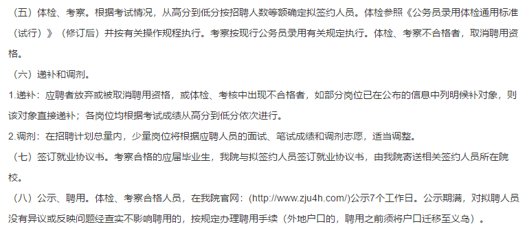 2021年1月份浙江大学医学院附属第四医院计划招聘122名卫生技术人员啦（二）