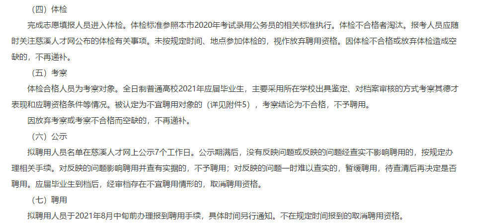 2021年1月份浙江省慈溪市公开招聘医学类工作人员77人啦