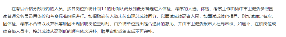 2021年1月份江苏省扬中市卫健委第一批公开招聘所属事业单位事业编制医疗岗44人啦