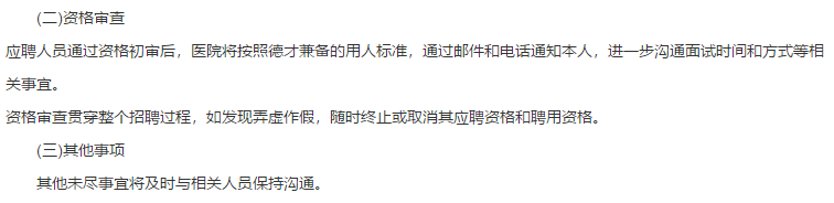 关于2021年陕西省杨凌示范区医院招聘学科带头人及业务骨干的公告通知