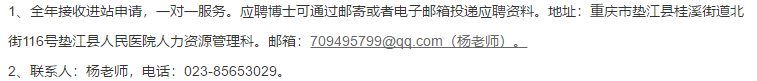 关于2021年重庆市垫江县人民医院博士后科研工作站招聘医疗工作人员的公告