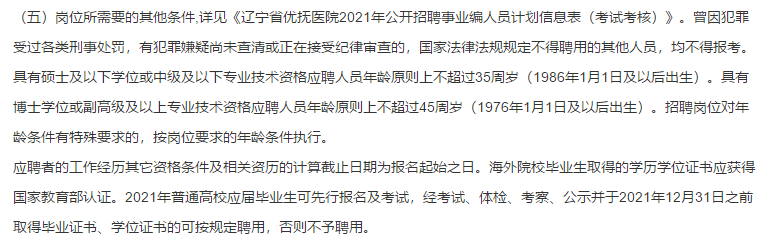 2021年1月份辽宁省优抚医院招聘11名卫生技术人员啦（编制内）