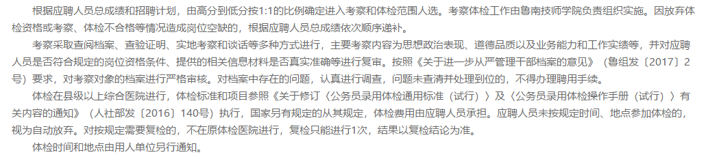 山东省临沂市鲁南技师学院2021年招聘医师和护士岗位啦