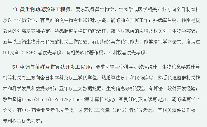 2021年1月份广东省中医院第一批招聘若干名医疗工作人员啦