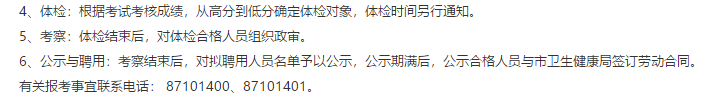 2021年浙江省金华市永康市卫健局招聘卫健局档案室工作人员岗位啦